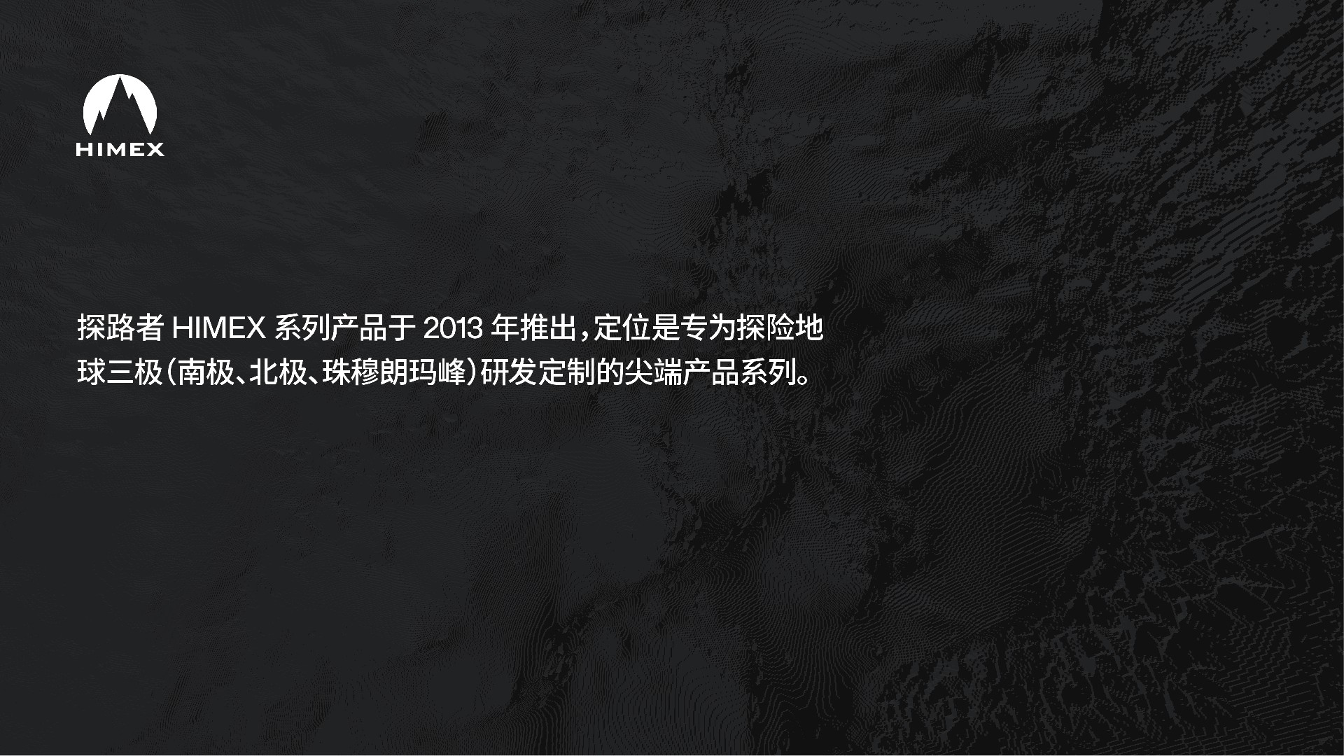 HIMEX项目展示 2