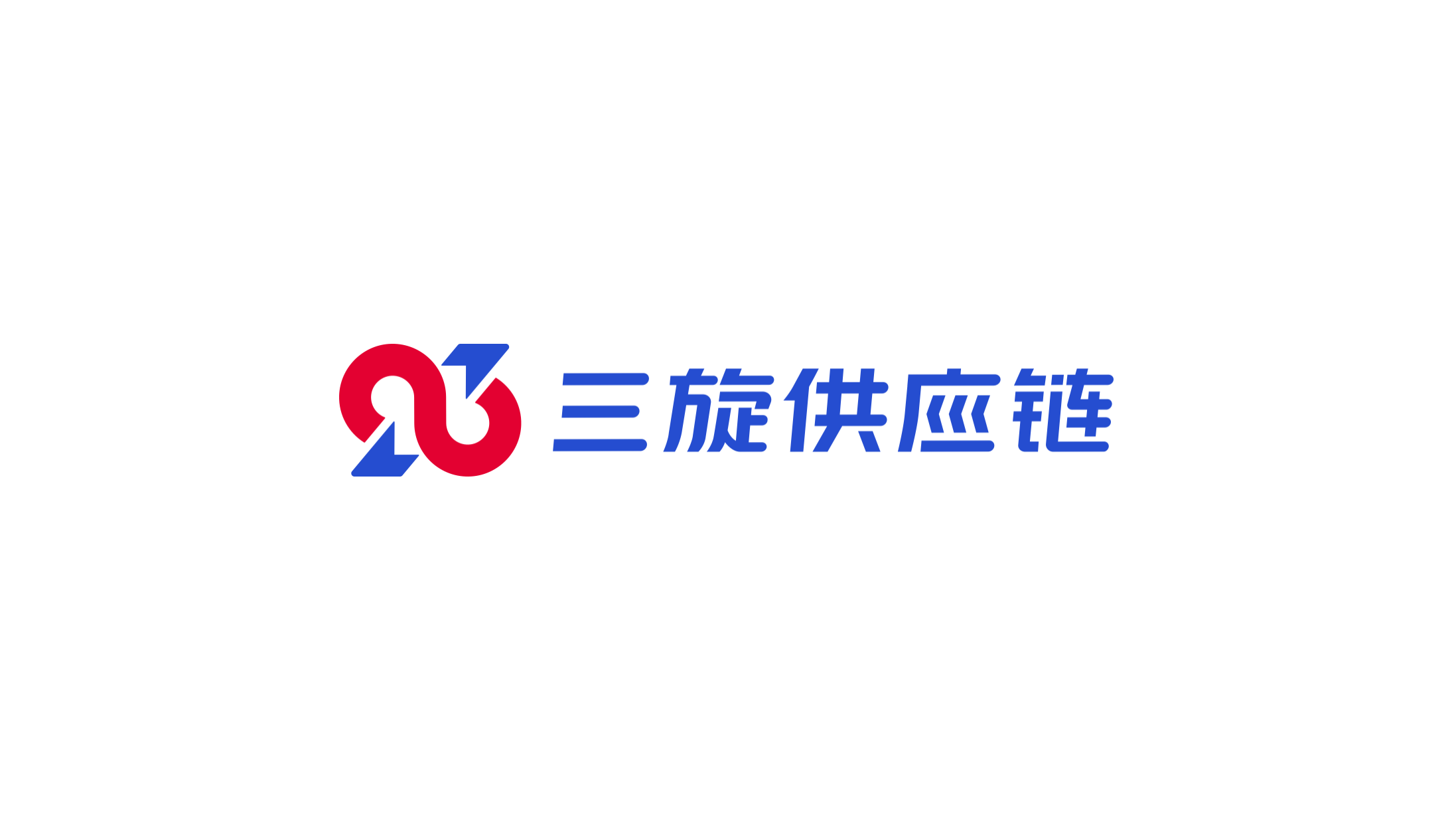 三旋供应链项目展示 1