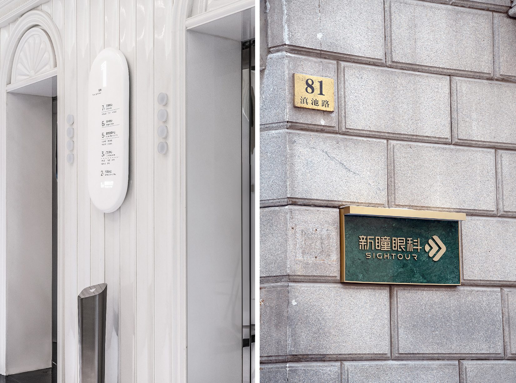 新瞳眼科项目展示 18