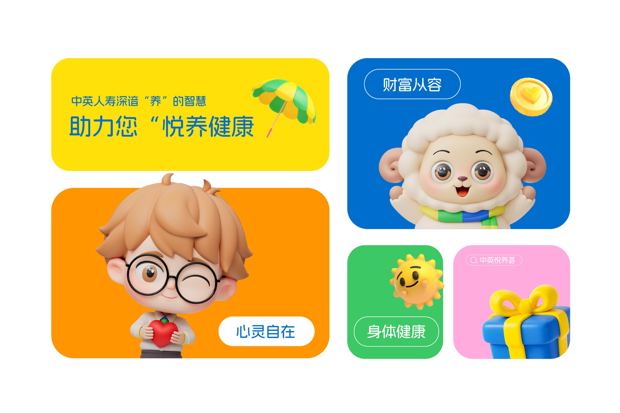 中英人寿的IP来啦！项目展示 9-1