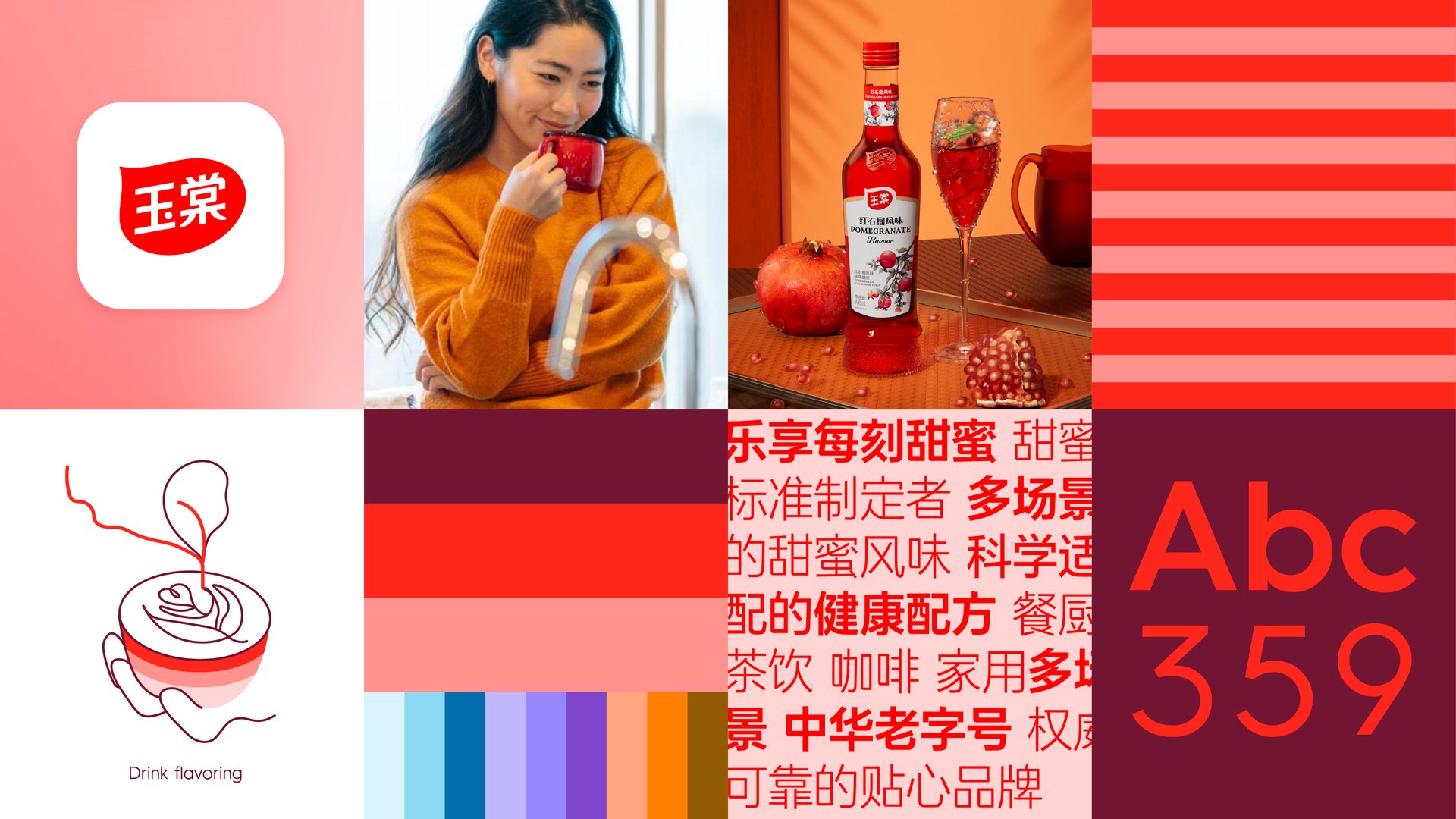 玉棠品牌焕新项目展示 2-1