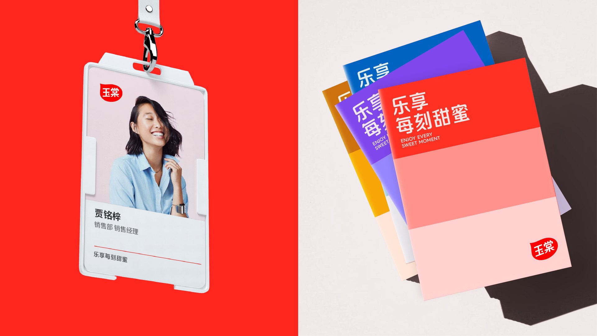 玉棠品牌焕新项目展示 6-1