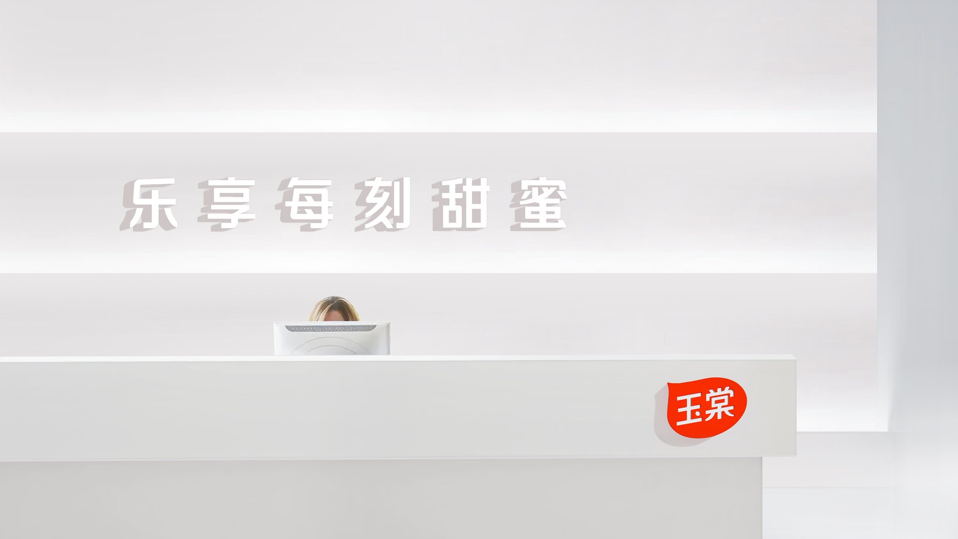 玉棠品牌焕新项目展示 18-1
