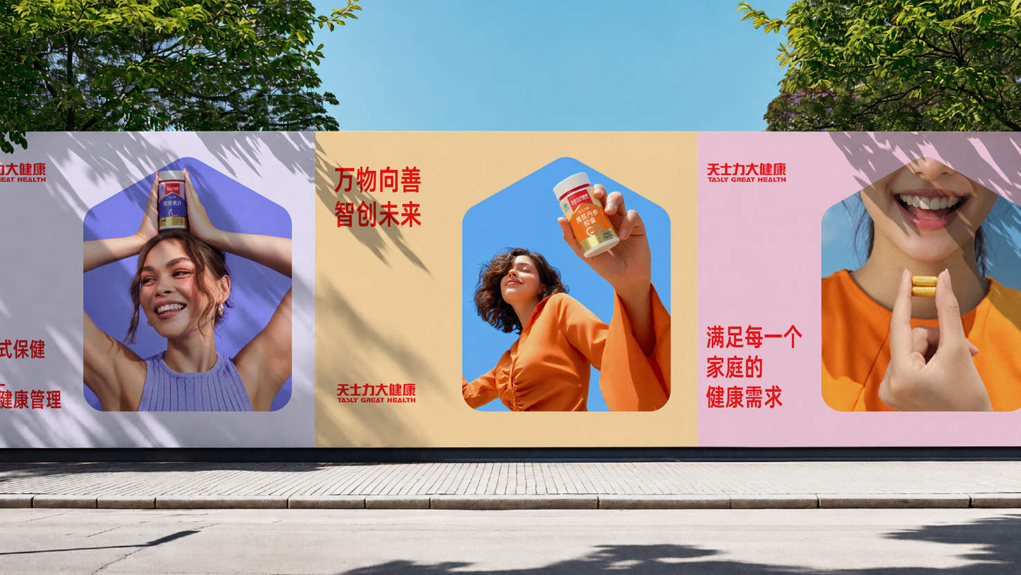 天士力大健康包装体系焕新案例封面