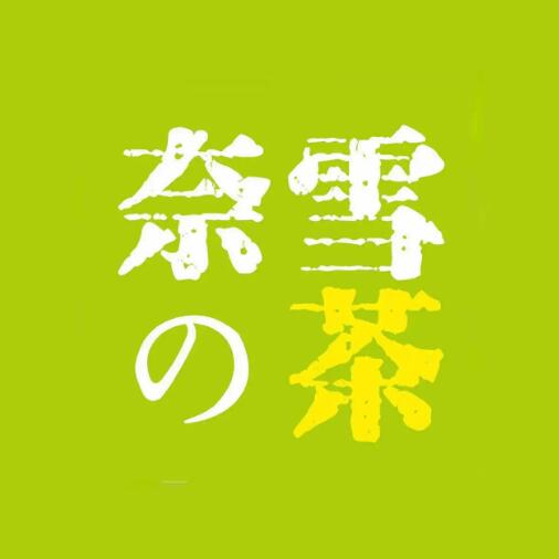 奈雪的茶logo设计理念 上海logo设计公司