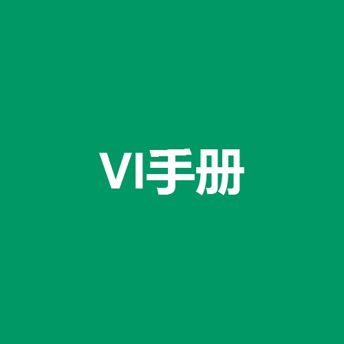 企业vi设计包括什么内容