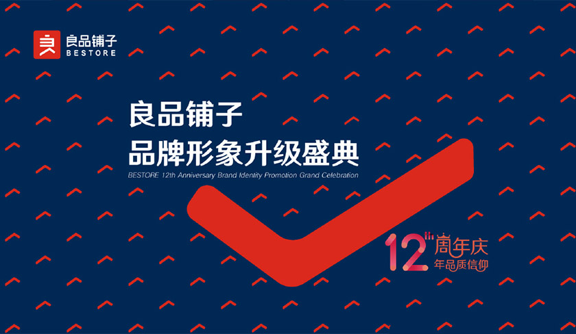 良品铺子新logo